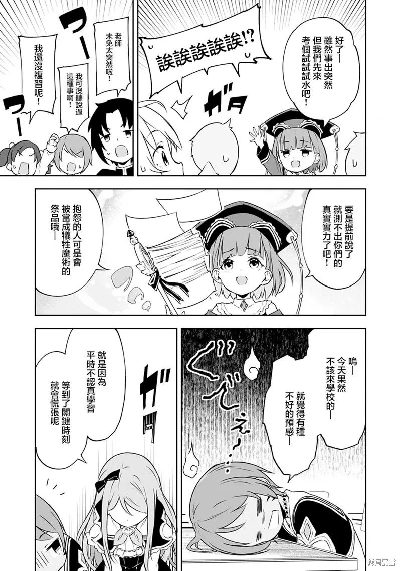 十歲的最強魔導師,第5.2話,第3张