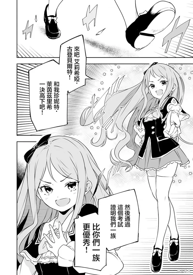 十歲的最強魔導師,第5.2話,第4张