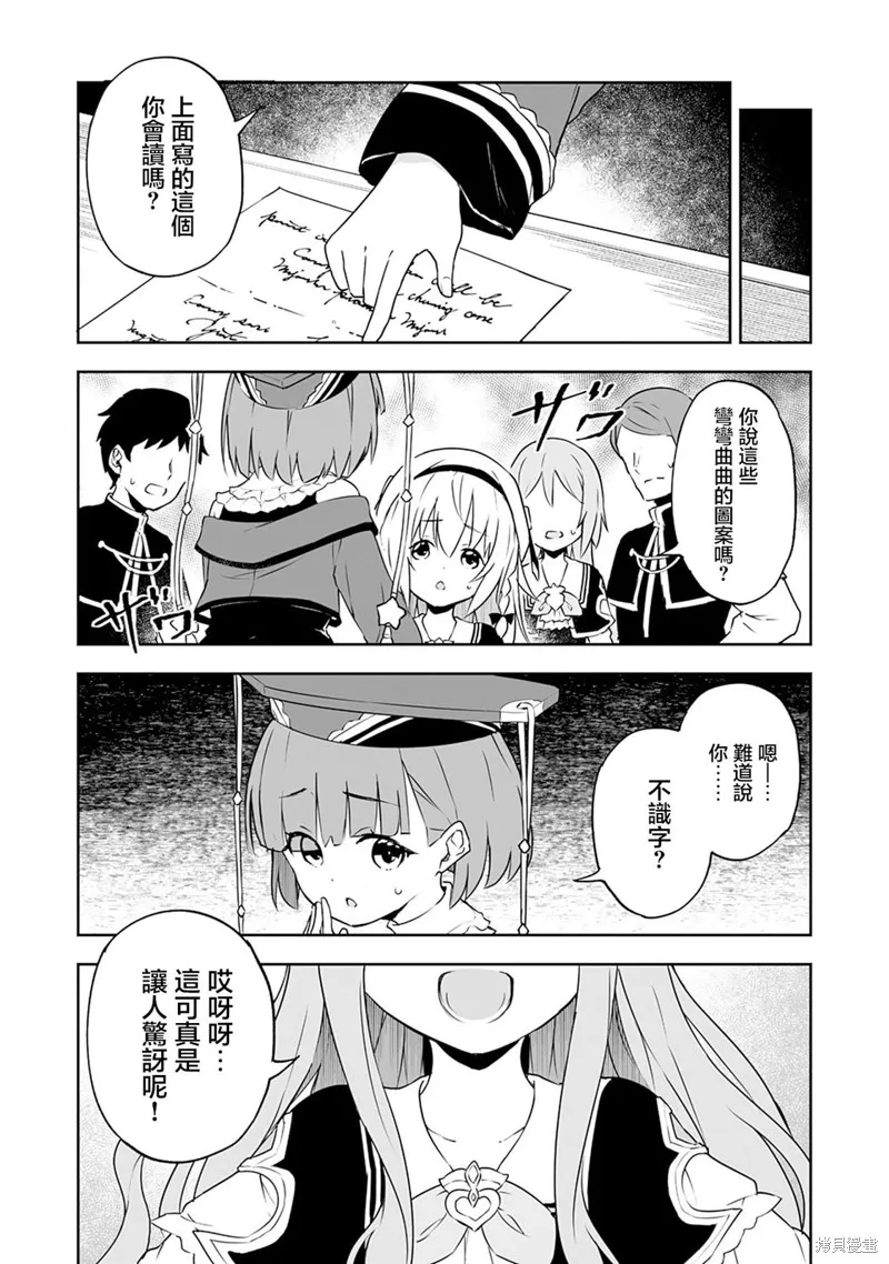 十歲的最強魔導師,第5.2話,第7张