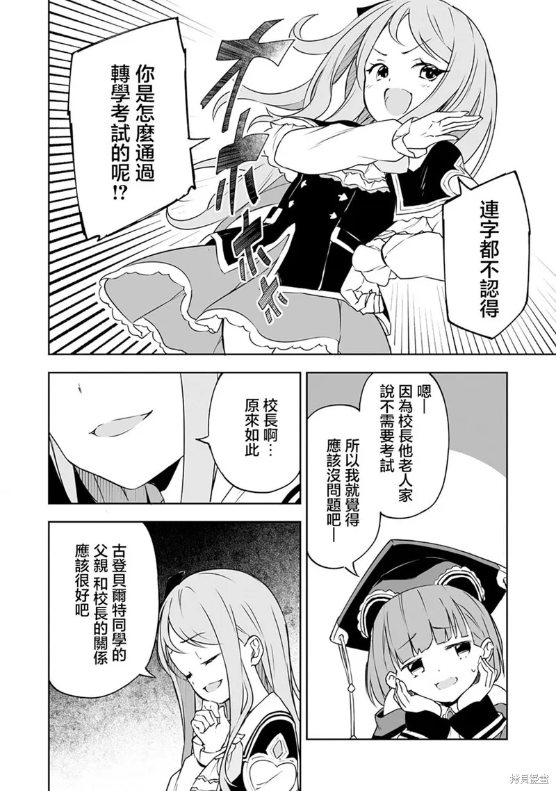 十歲的最強魔導師,第5.2話,第8张