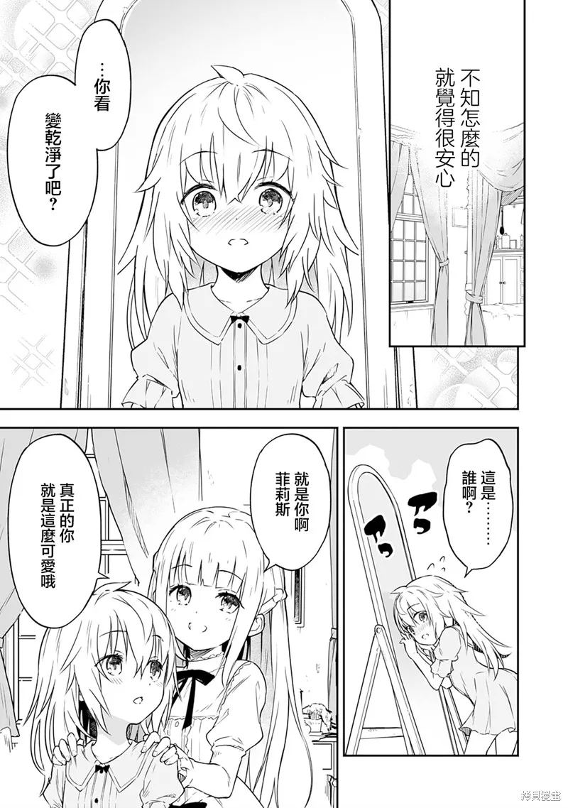 十歲的最強魔導師,第2.1話,第12张