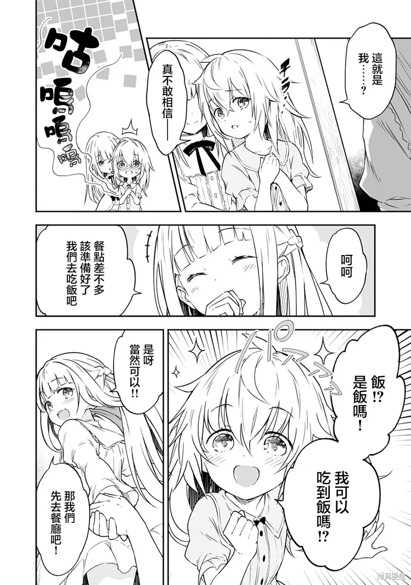 十歲的最強魔導師,第2.1話,第13张