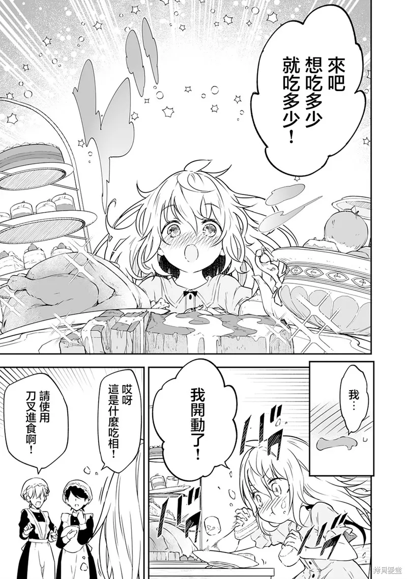 十歲的最強魔導師,第2.1話,第14张
