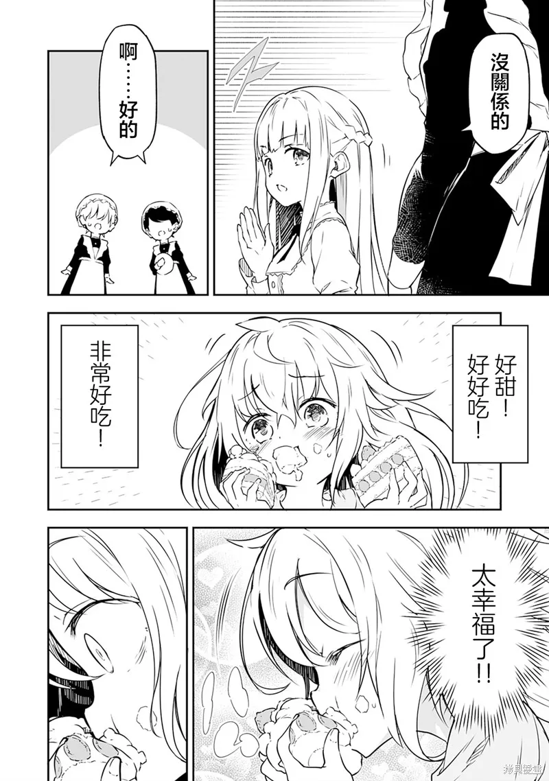 十歲的最強魔導師,第2.1話,第15张