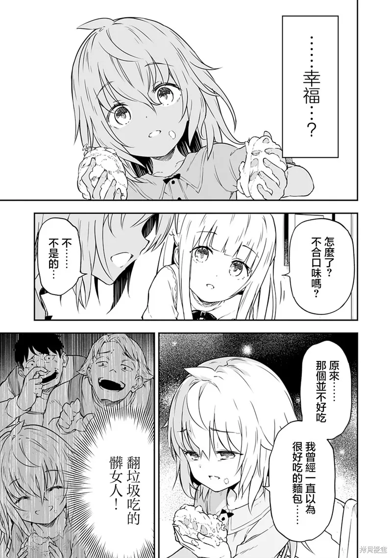 十歲的最強魔導師,第2.1話,第16张