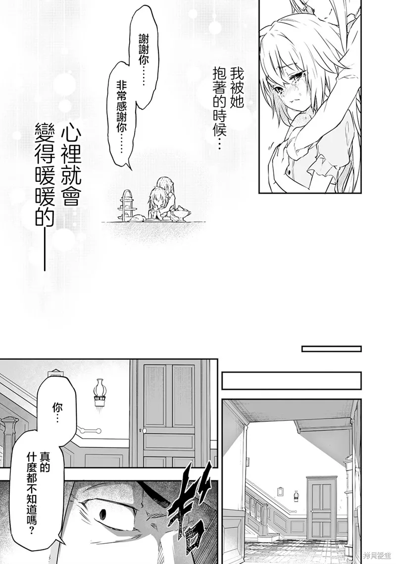 十歲的最強魔導師,第2.1話,第18张