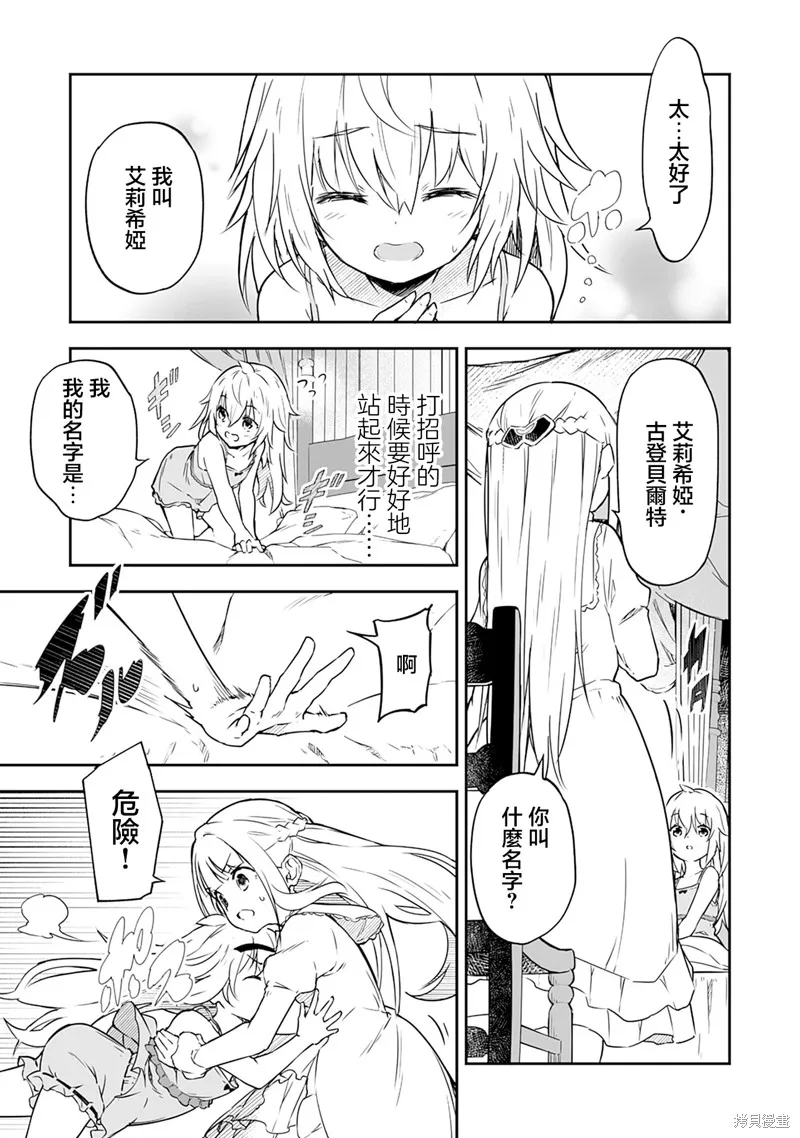十歲的最強魔導師,第2.1話,第3张