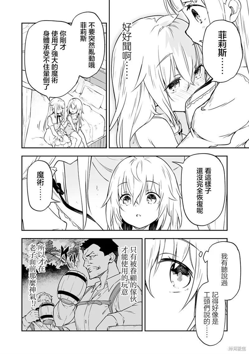 十歲的最強魔導師,第2.1話,第4张