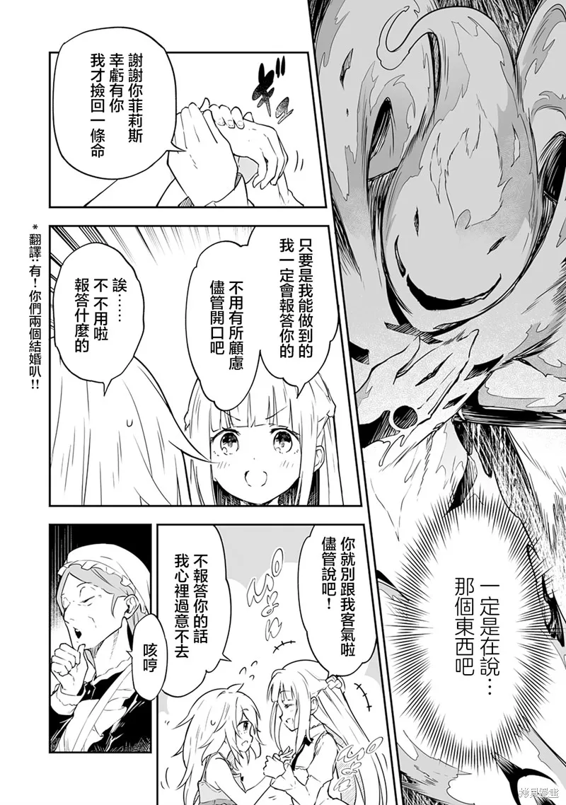 十歲的最強魔導師,第2.1話,第6张