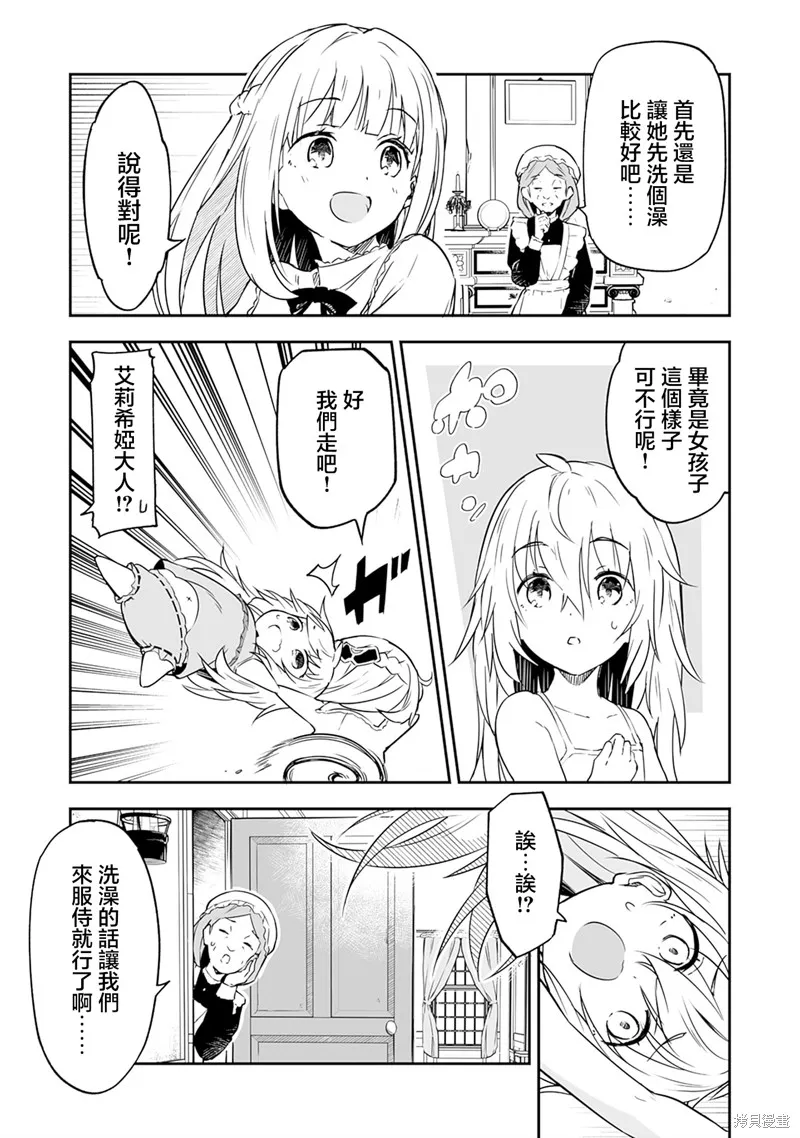 十歲的最強魔導師,第2.1話,第7张