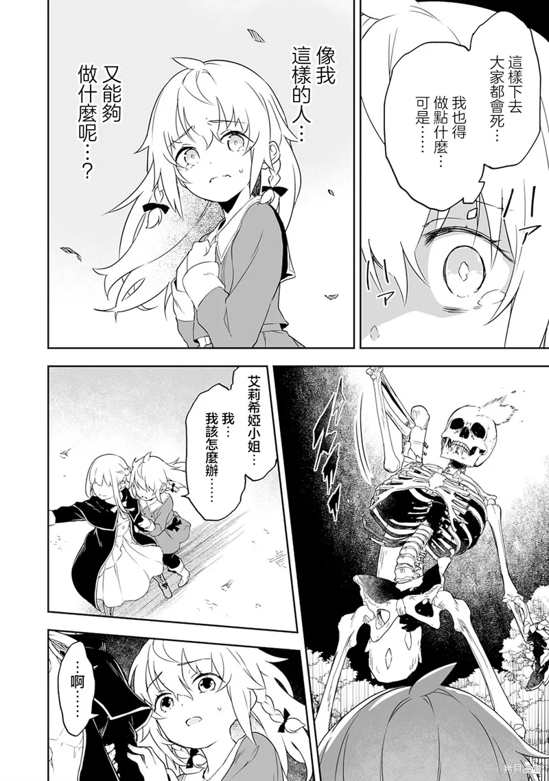 十歲的最強魔導師,第4.2話,第10张