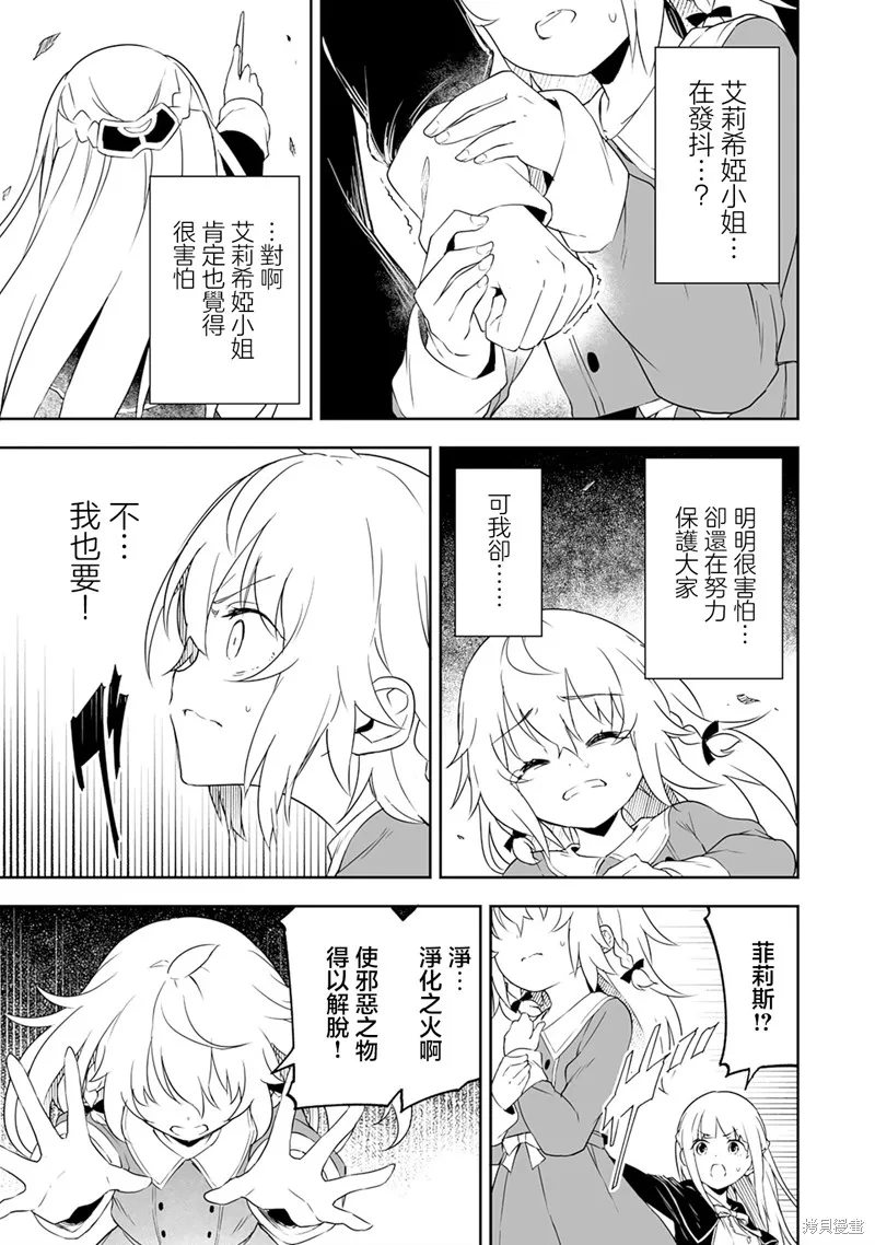 十歲的最強魔導師,第4.2話,第11张