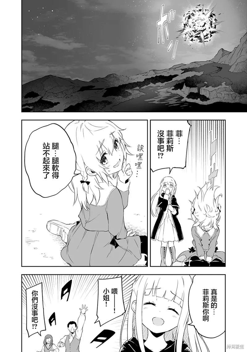 十歲的最強魔導師,第4.2話,第13张