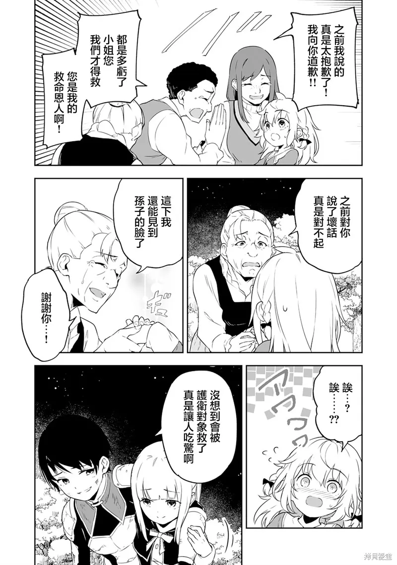 十歲的最強魔導師,第4.2話,第14张