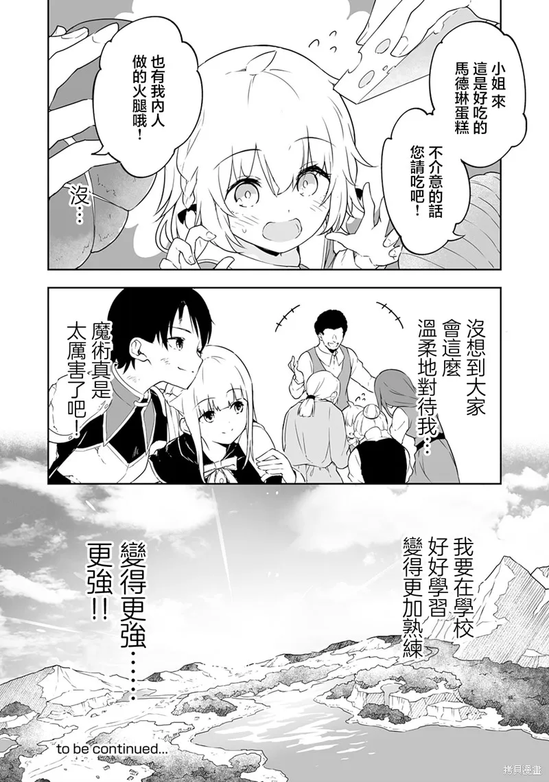 十歲的最強魔導師,第4.2話,第15张