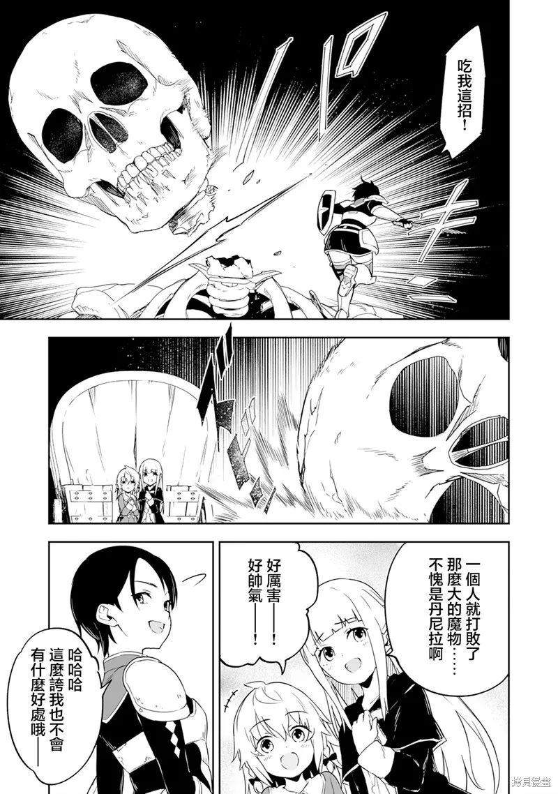 十歲的最強魔導師,第4.2話,第5张