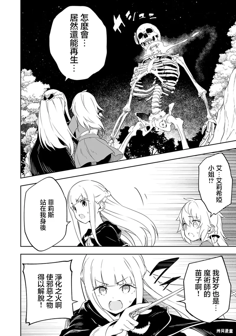 十歲的最強魔導師,第4.2話,第8张