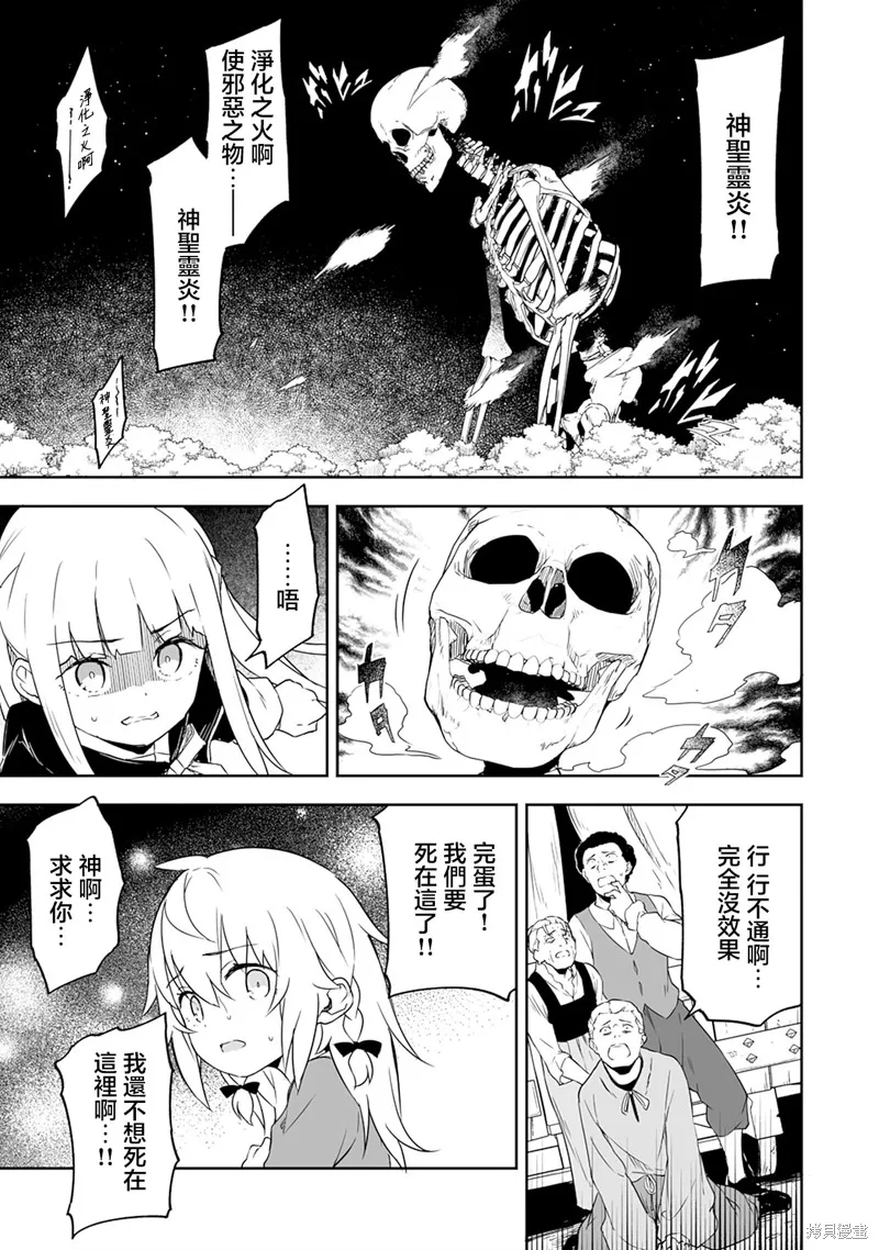 十歲的最強魔導師,第4.2話,第9张
