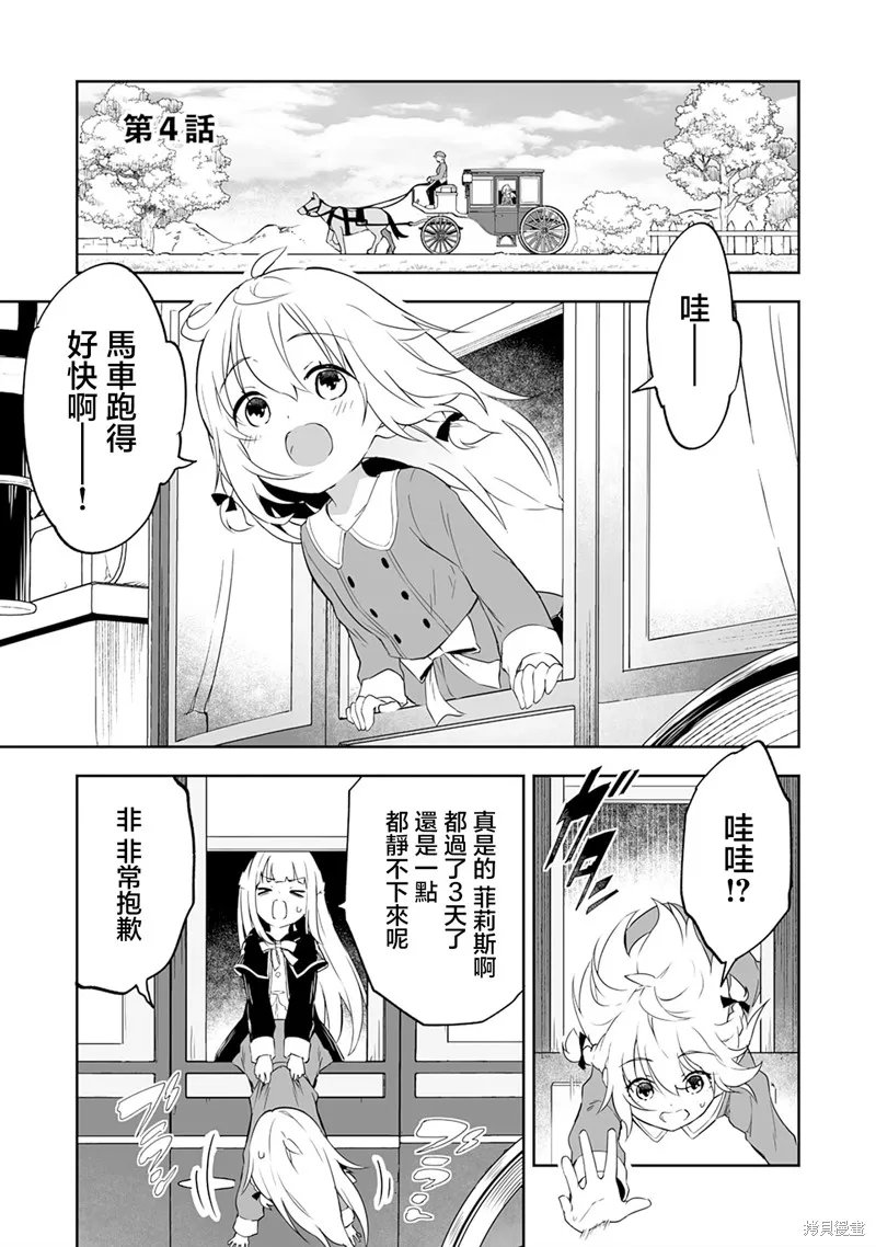 十歲的最強魔導師,第4.1話,第1张