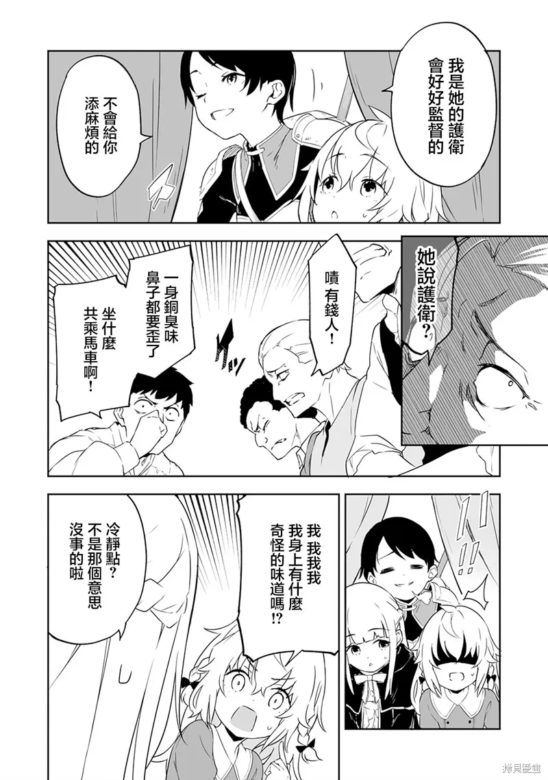 十歲的最強魔導師,第4.1話,第10张
