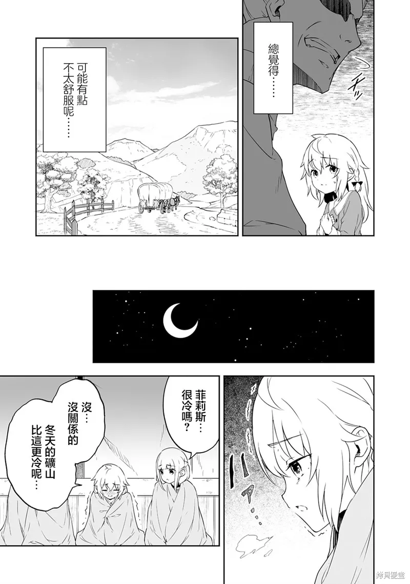 十歲的最強魔導師,第4.1話,第11张