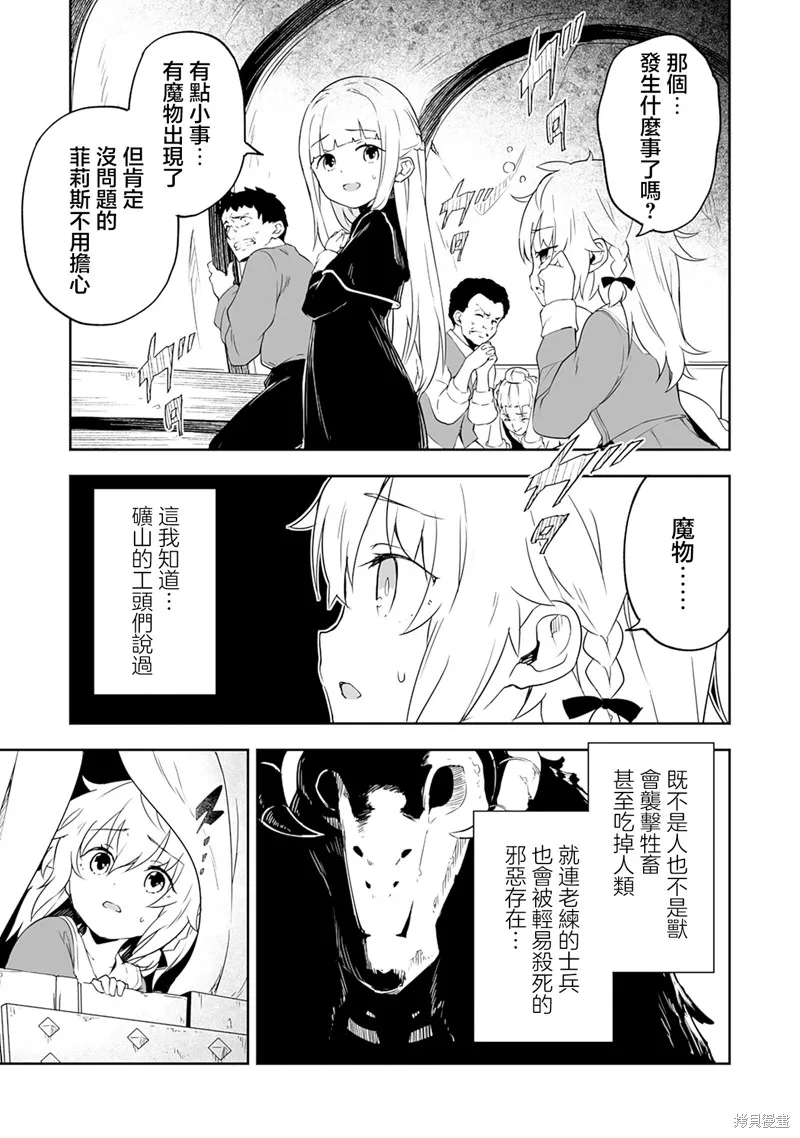 十歲的最強魔導師,第4.1話,第13张