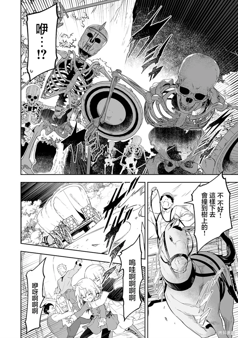 十歲的最強魔導師,第4.1話,第14张