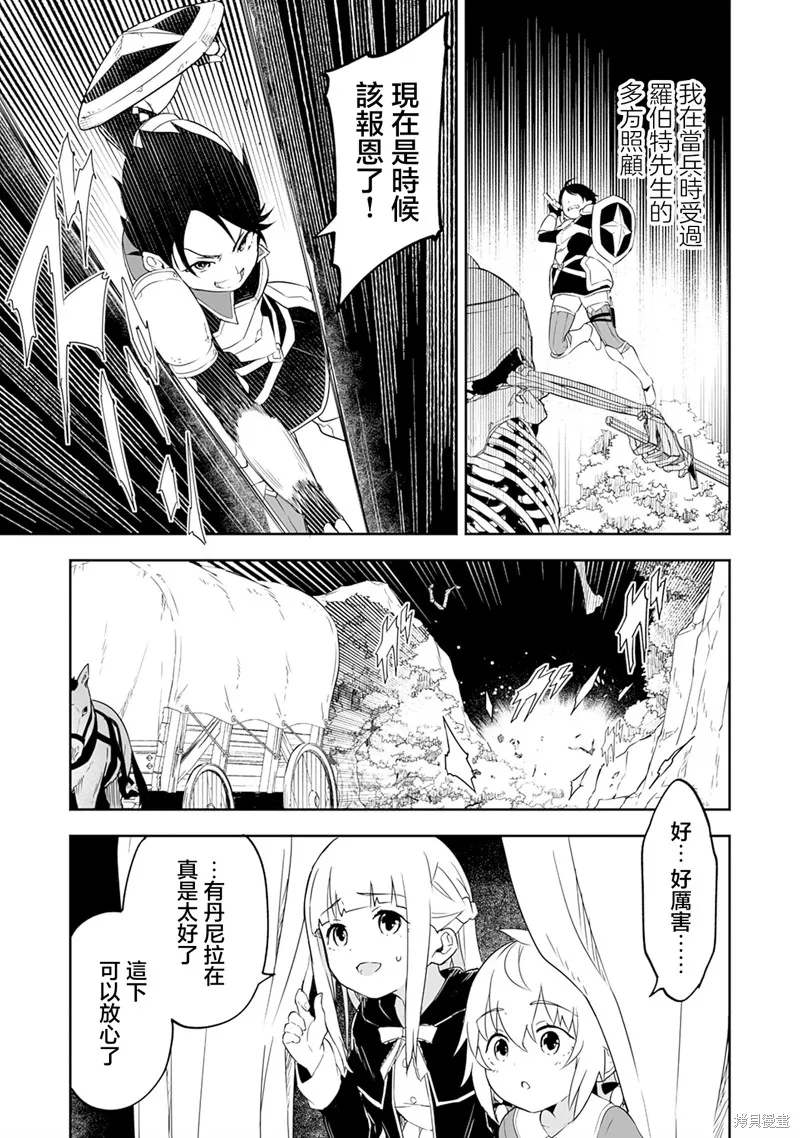 十歲的最強魔導師,第4.1話,第17张