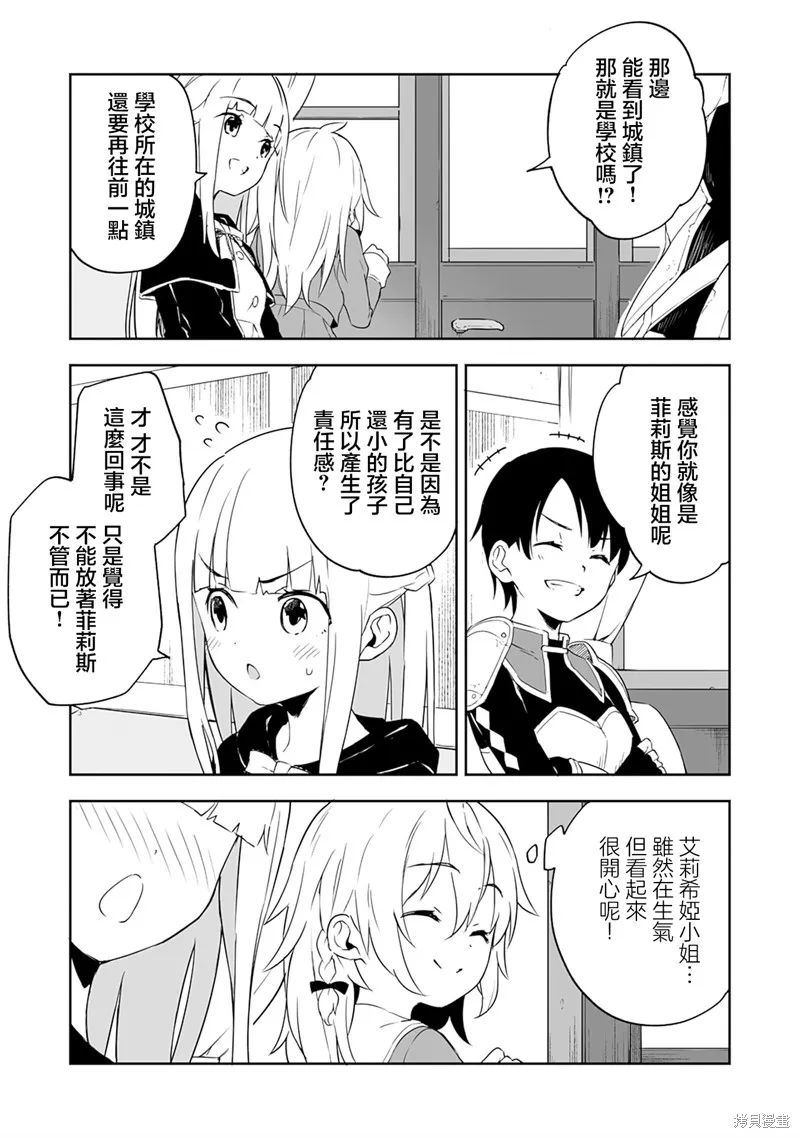 十歲的最強魔導師,第4.1話,第3张