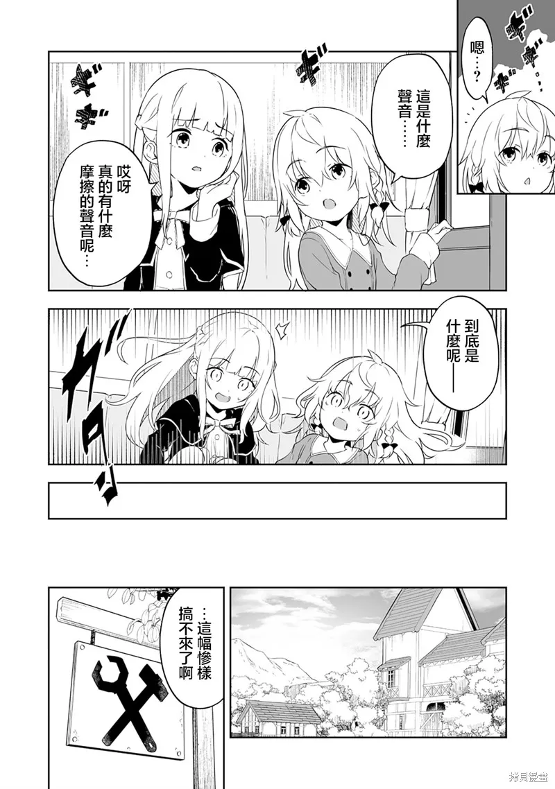 十歲的最強魔導師,第4.1話,第4张