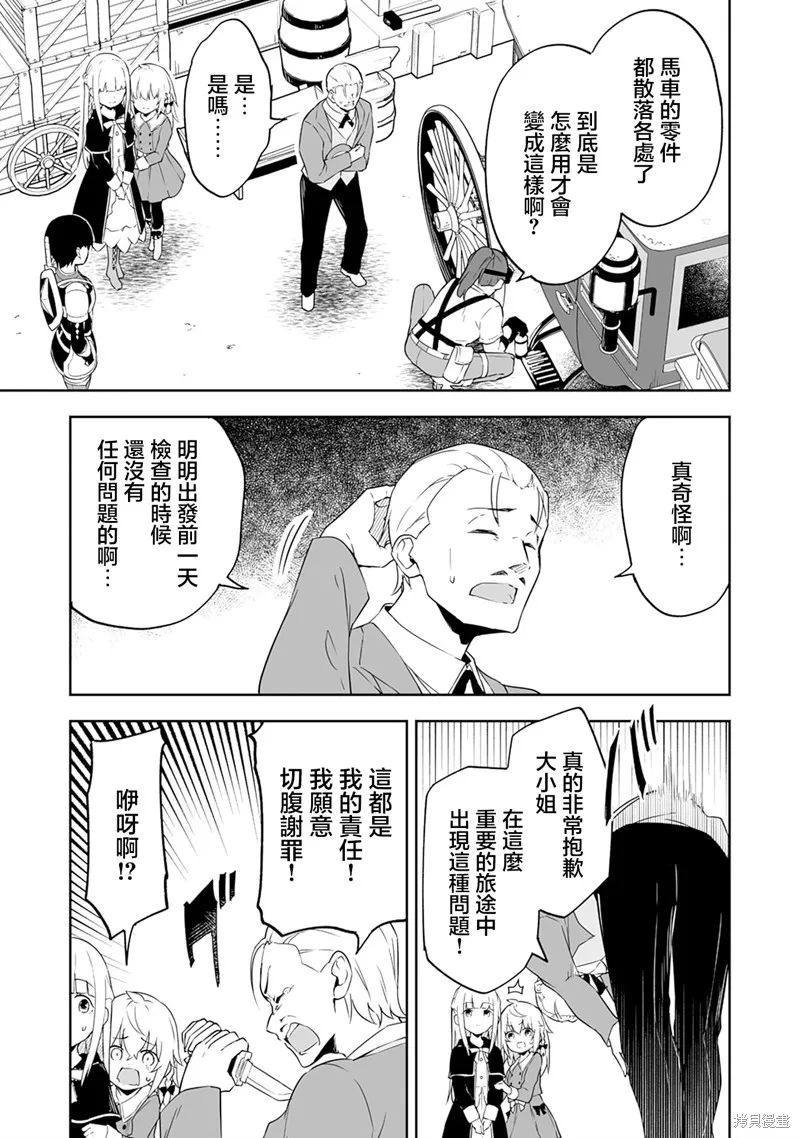十歲的最強魔導師,第4.1話,第5张