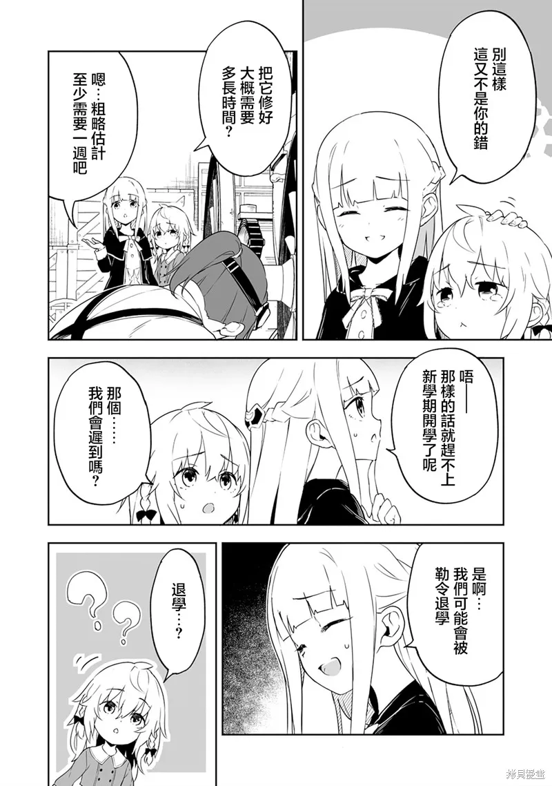十歲的最強魔導師,第4.1話,第6张
