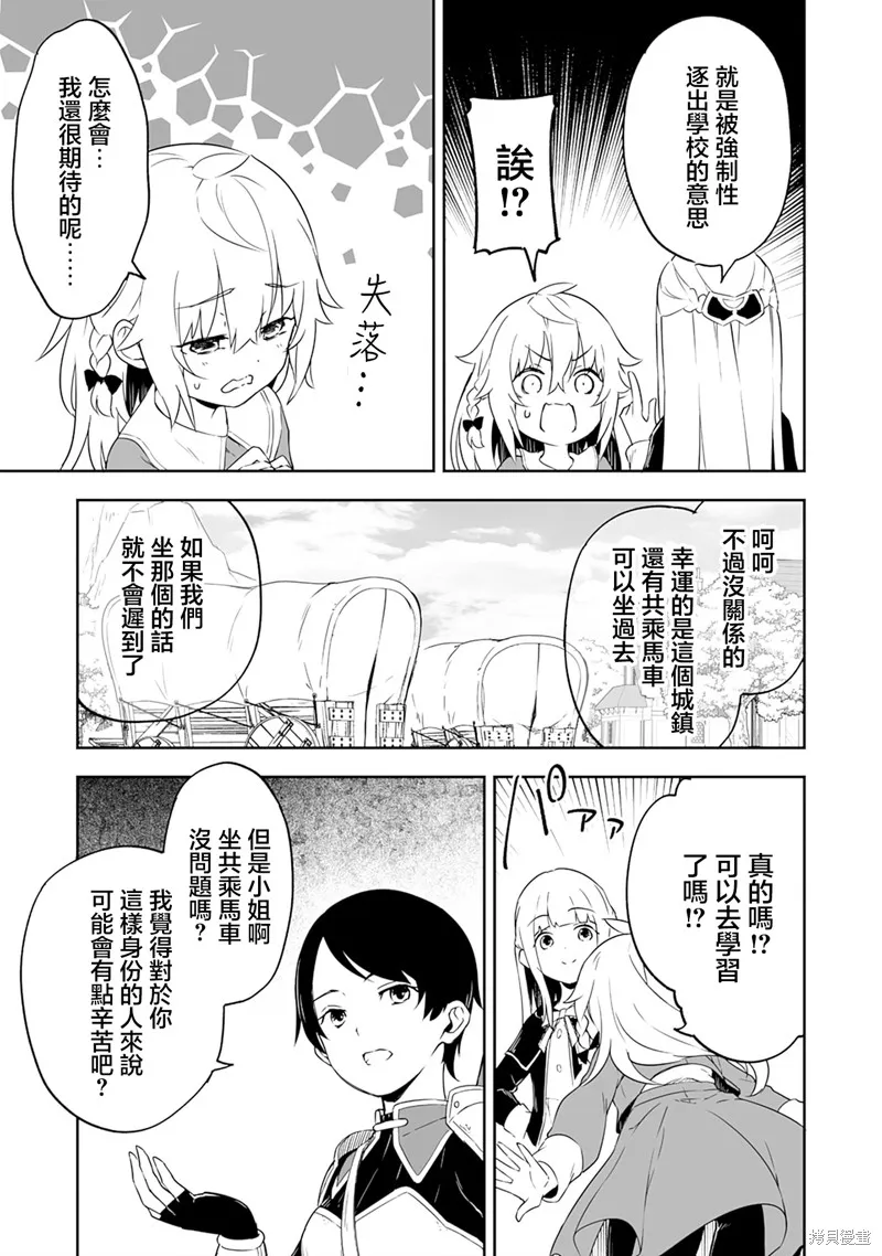 十歲的最強魔導師,第4.1話,第7张