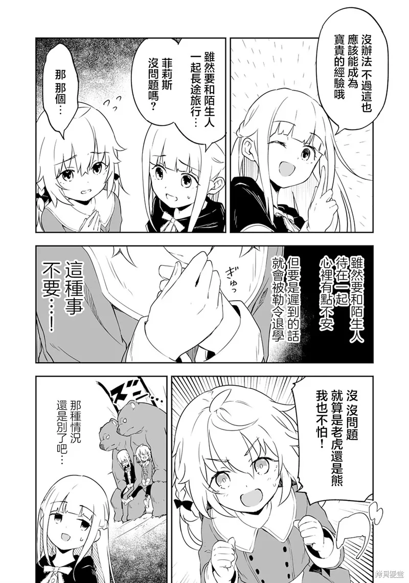 十歲的最強魔導師,第4.1話,第8张