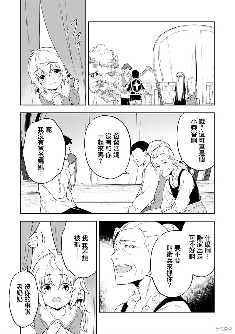 十歲的最強魔導師,第4.1話,第9张
