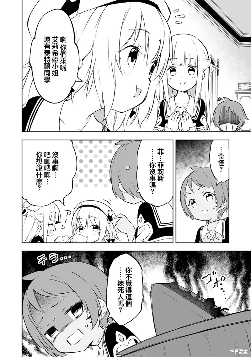 十歲的最強魔導師,第6.1話,第14张