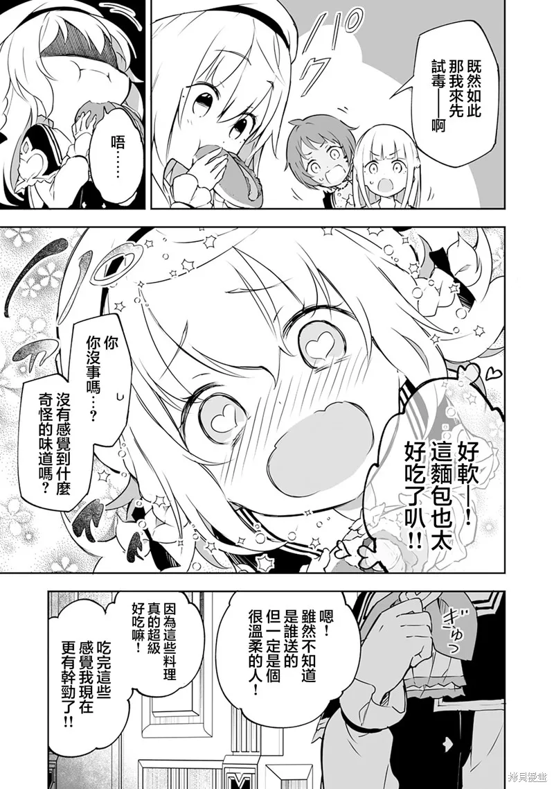 十歲的最強魔導師,第6.1話,第17张