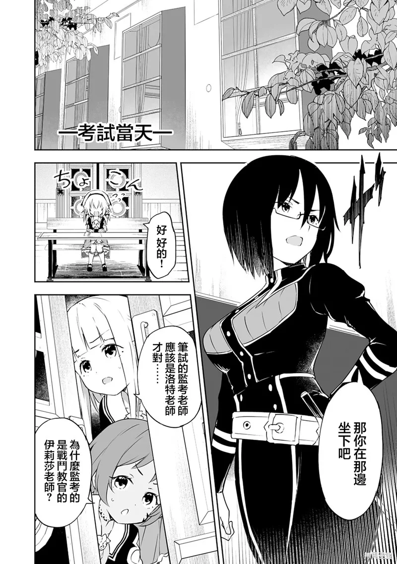 十歲的最強魔導師,第6.1話,第18张