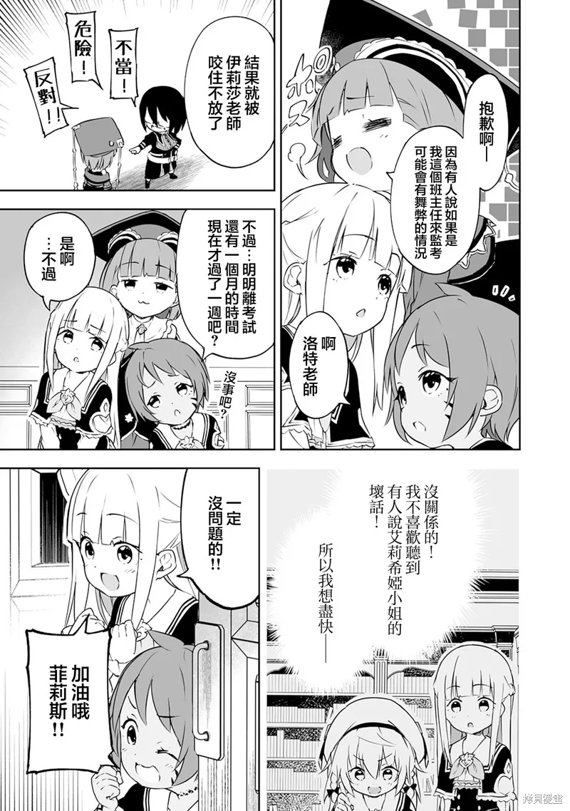 十歲的最強魔導師,第6.1話,第19张