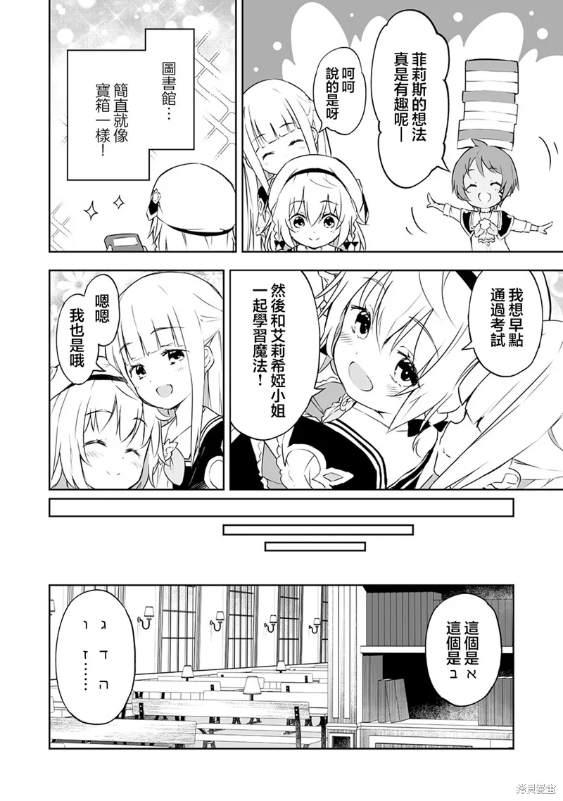 十歲的最強魔導師,第6.1話,第4张