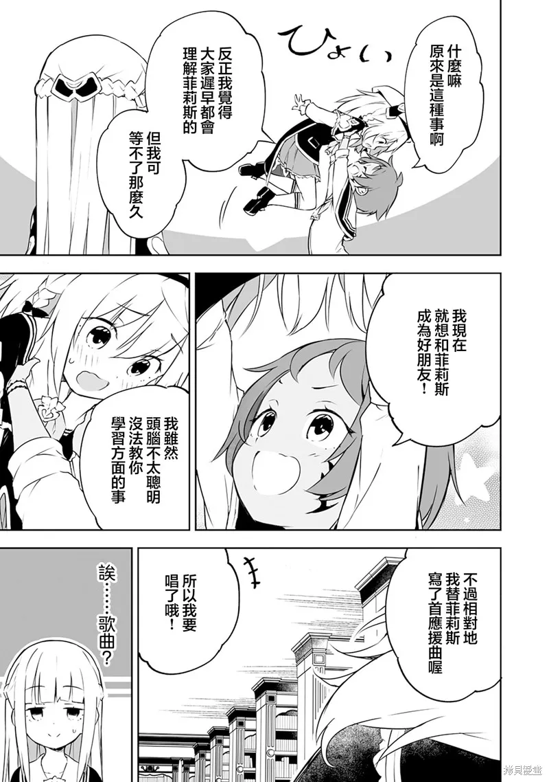 十歲的最強魔導師,第6.1話,第7张