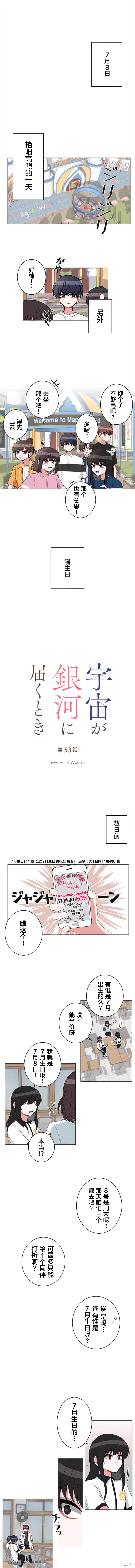 當宇宙到達銀河的時候,第53话,第1张