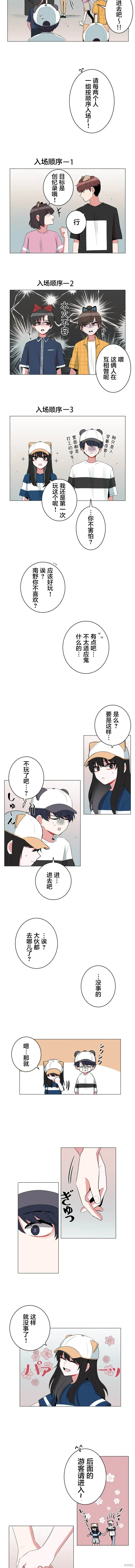 當宇宙到達銀河的時候,第53话,第3张