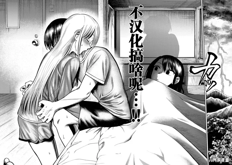 當宇宙到達銀河的時候,第53话,第8张