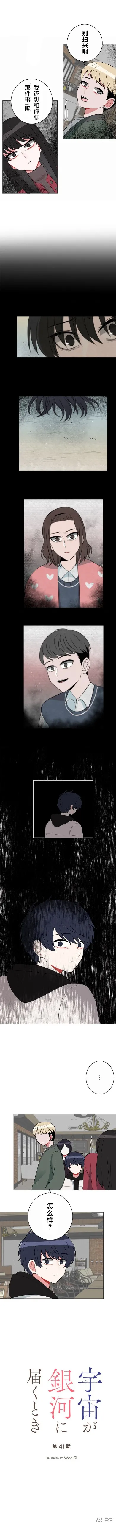 當宇宙到達銀河的時候,第41话,第2张