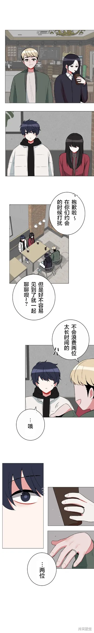 當宇宙到達銀河的時候,第41话,第3张