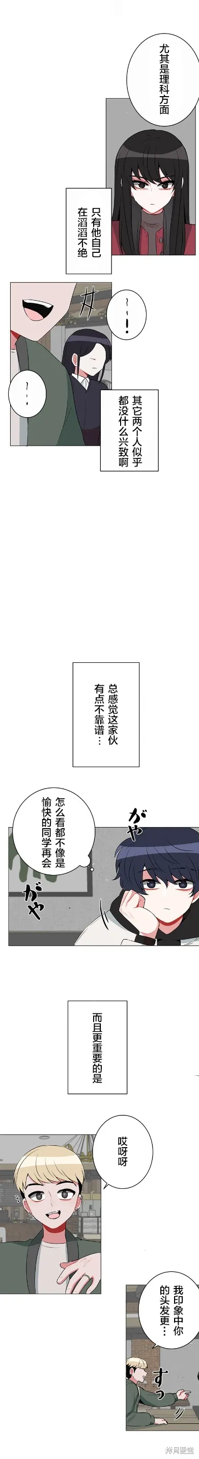 當宇宙到達銀河的時候,第41话,第5张