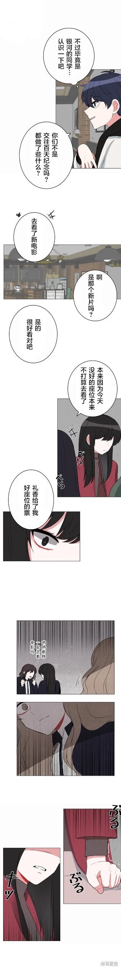 當宇宙到達銀河的時候,第41话,第7张