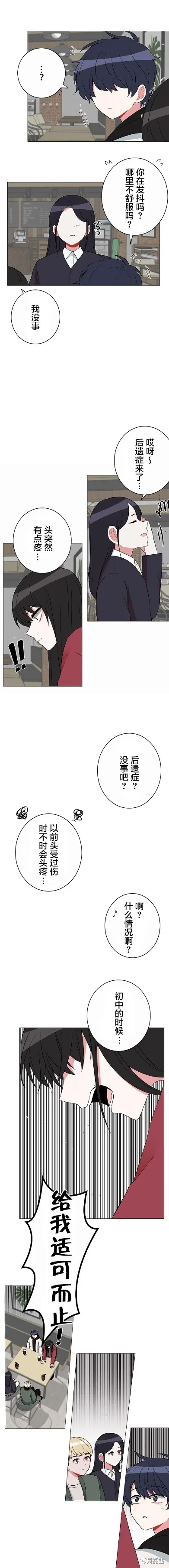 當宇宙到達銀河的時候,第41话,第8张