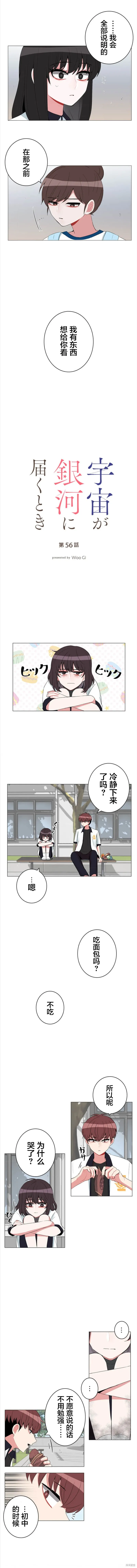 當宇宙到達銀河的時候,第56话,第1张